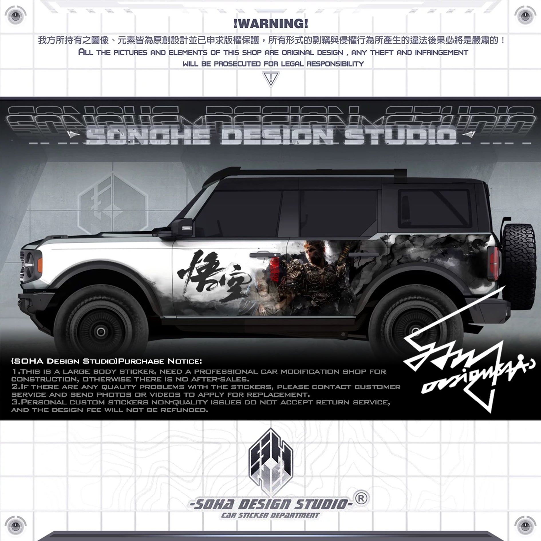 Ford Bronco Sticker "Wukong"(Contact for other models)
