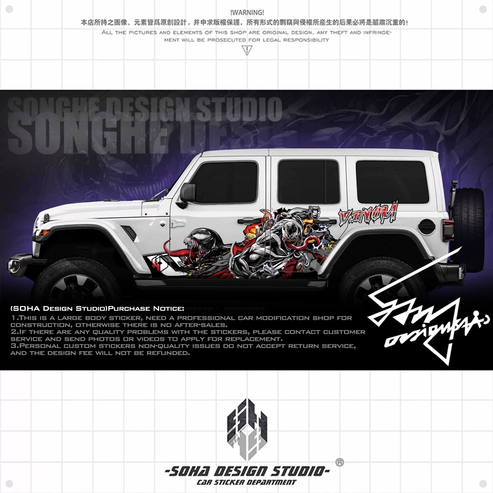 Ford Bronco/Jeep Wrangler Sticker "Venom"(Contact for other models)
