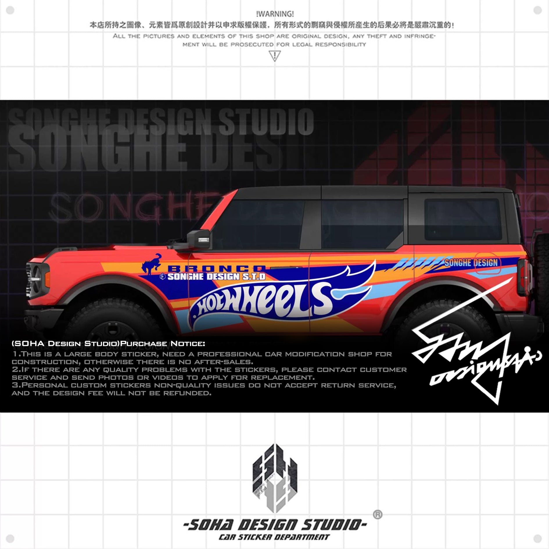 Ford Bronco Sticker "Hot Wheels"(Contact for other models)